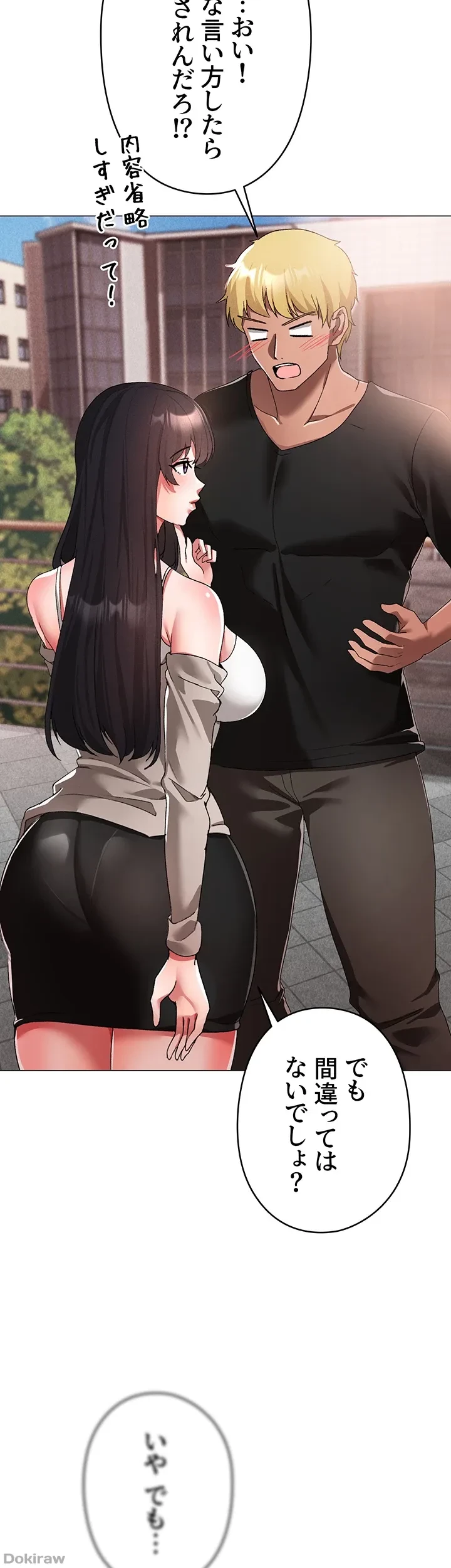 イメチェンしたらラブハメが始まった 第22話 - 32