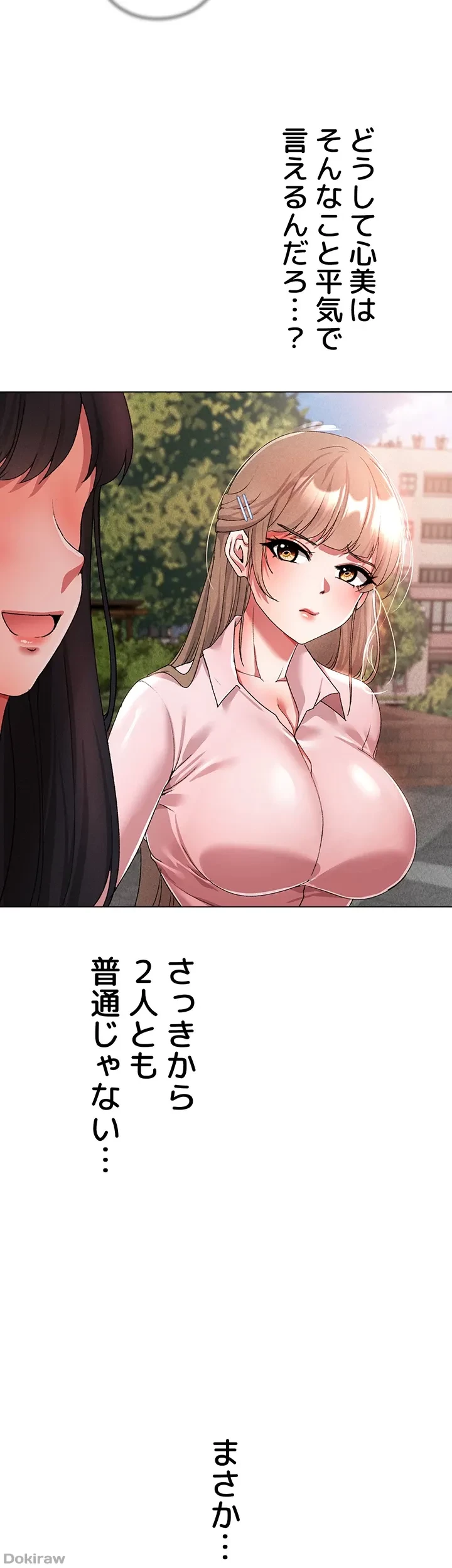 イメチェンしたらラブハメが始まった 第22話 - 33