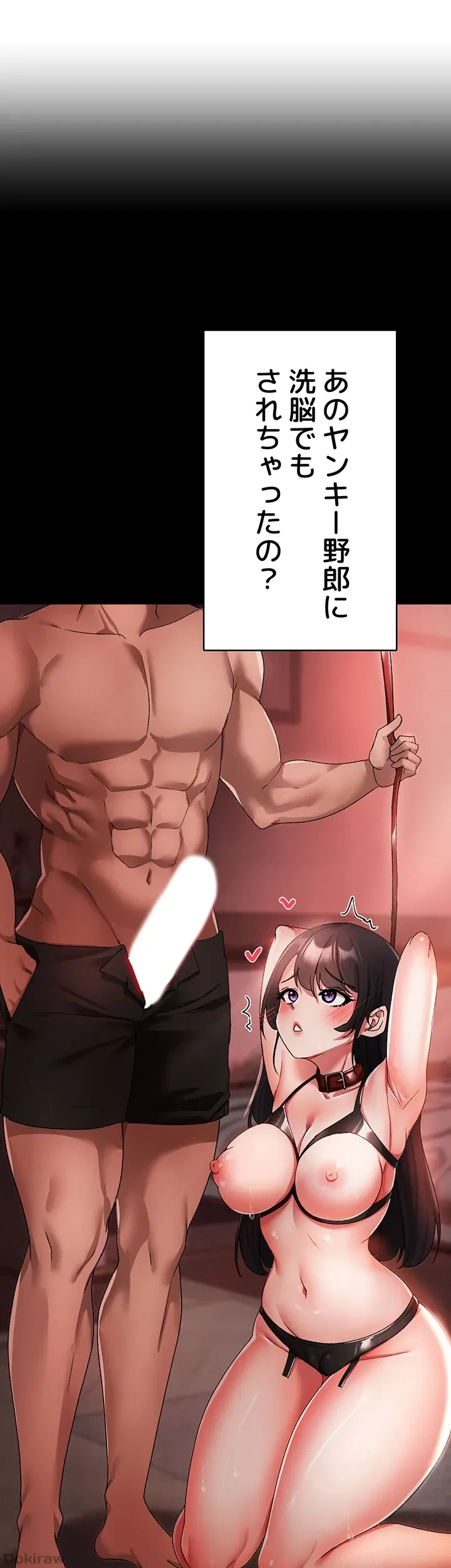 イメチェンしたらラブハメが始まった 第22話 - 34