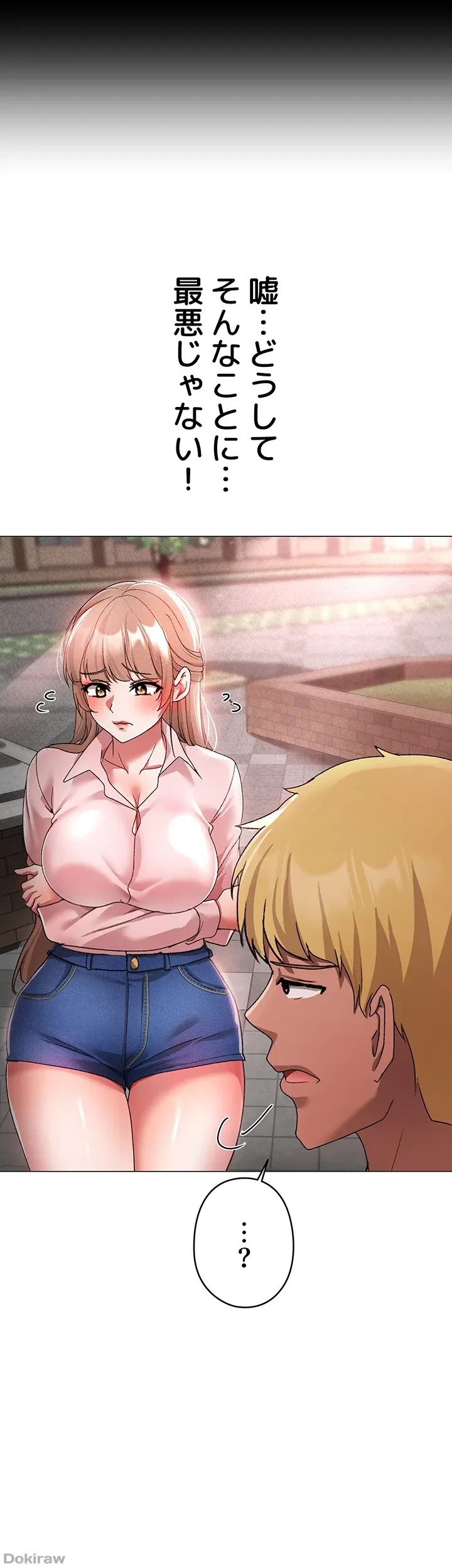 イメチェンしたらラブハメが始まった 第22話 - 37