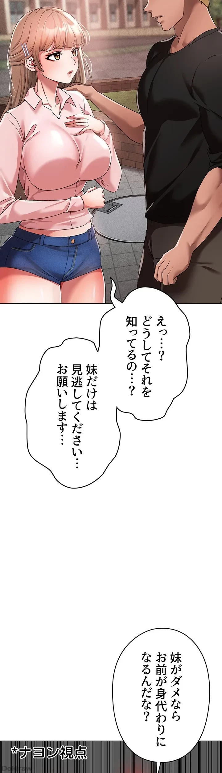 イメチェンしたらラブハメが始まった 第22話 - 40