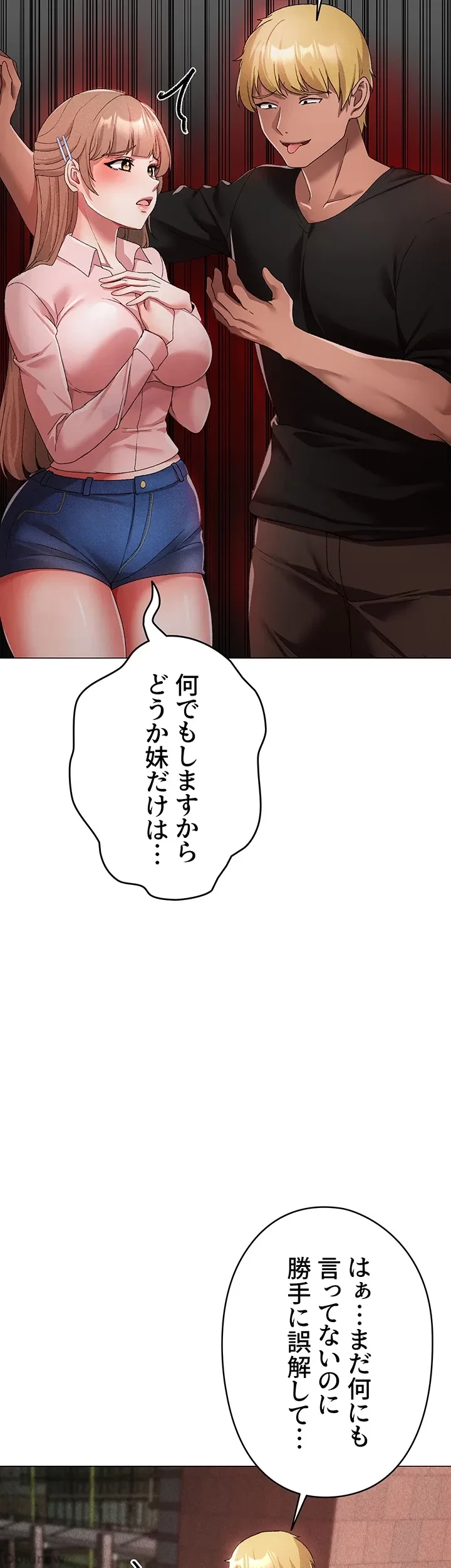 イメチェンしたらラブハメが始まった 第22話 - 41