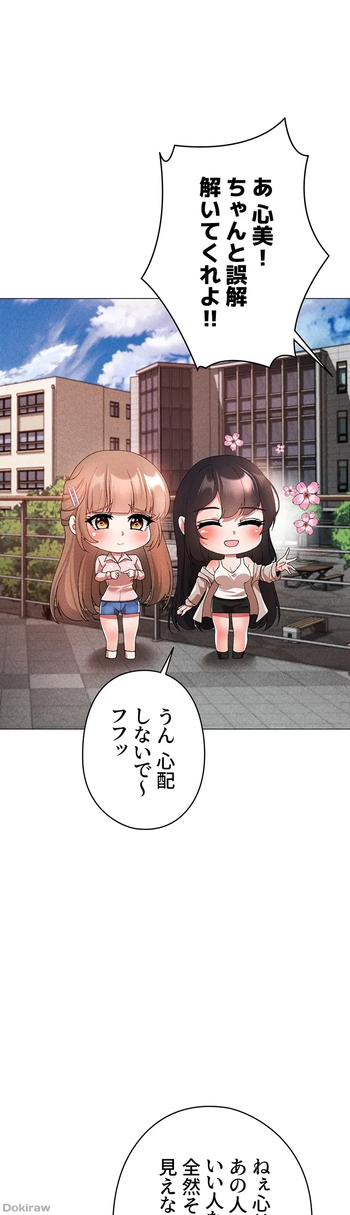 イメチェンしたらラブハメが始まった 第22話 - 47