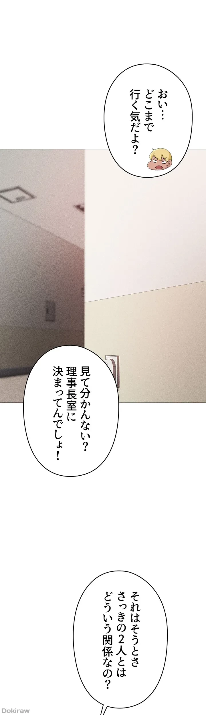 イメチェンしたらラブハメが始まった 第22話 - 51