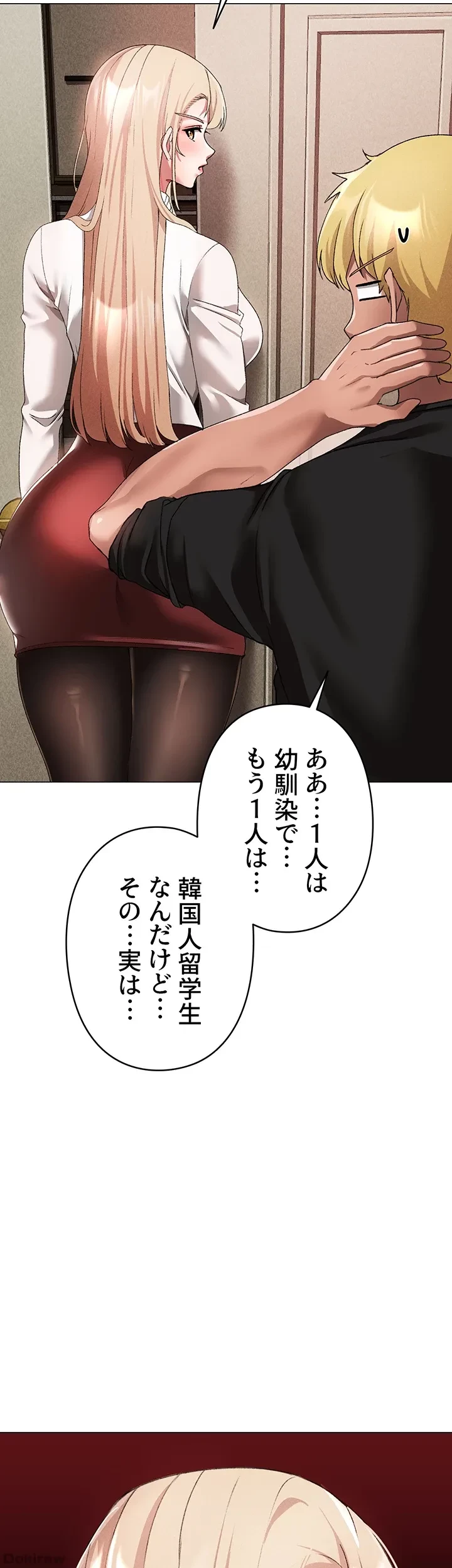 イメチェンしたらラブハメが始まった 第22話 - 52