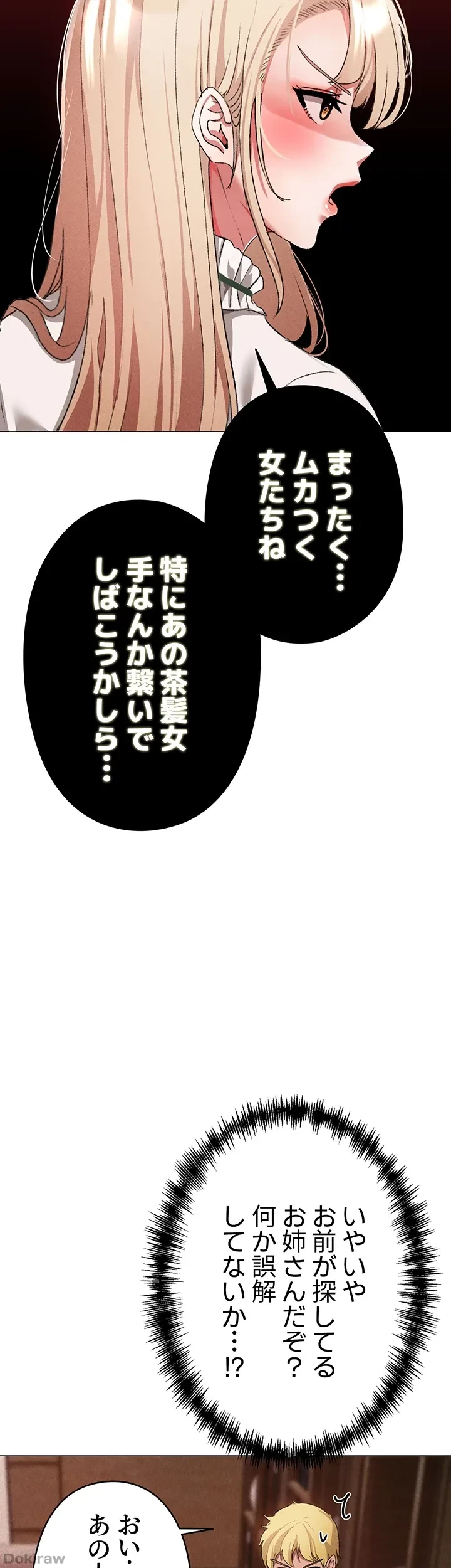 イメチェンしたらラブハメが始まった 第22話 - 53