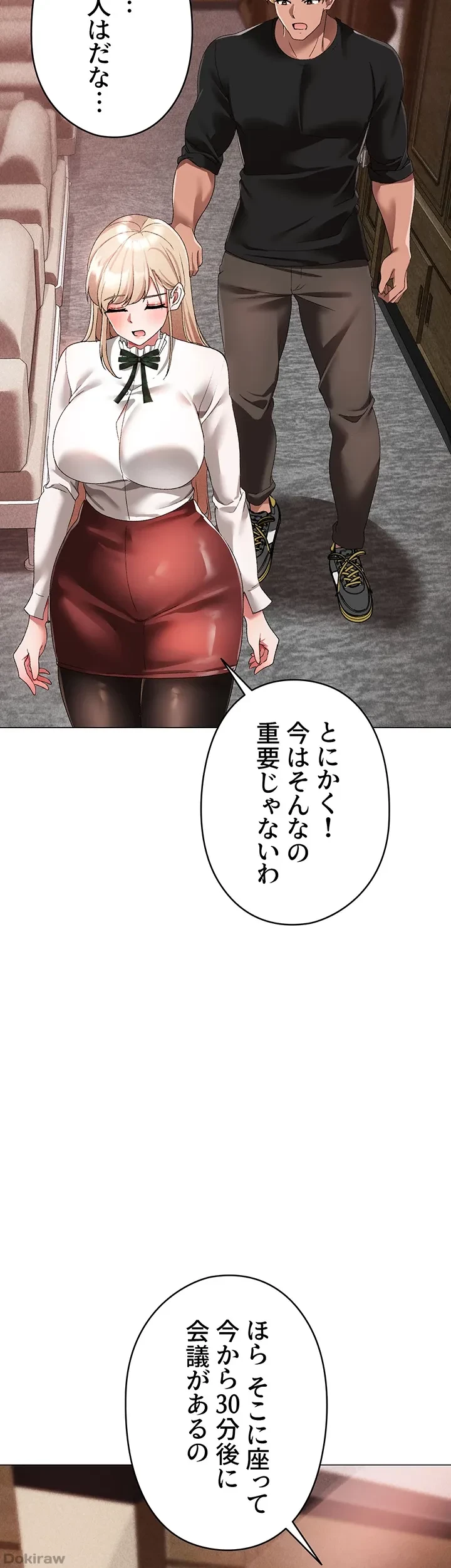 イメチェンしたらラブハメが始まった 第22話 - 54