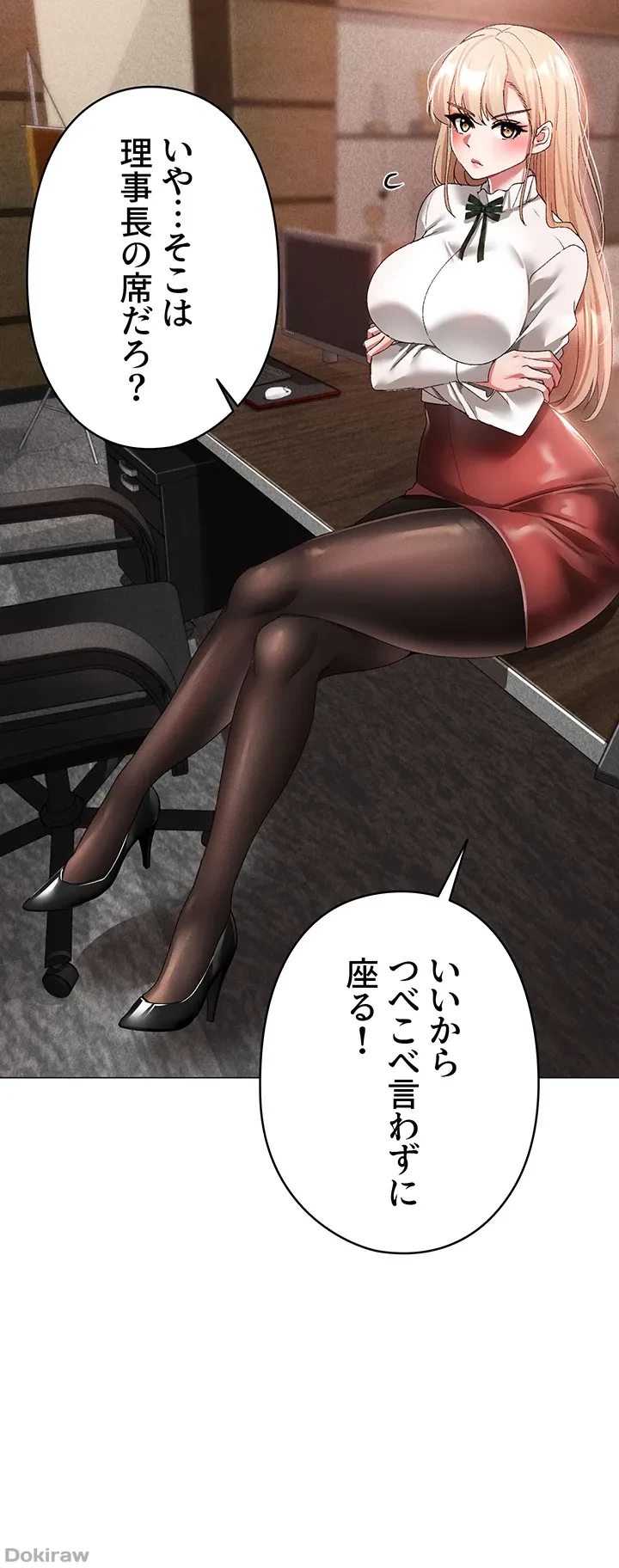 イメチェンしたらラブハメが始まった 第22話 - 55