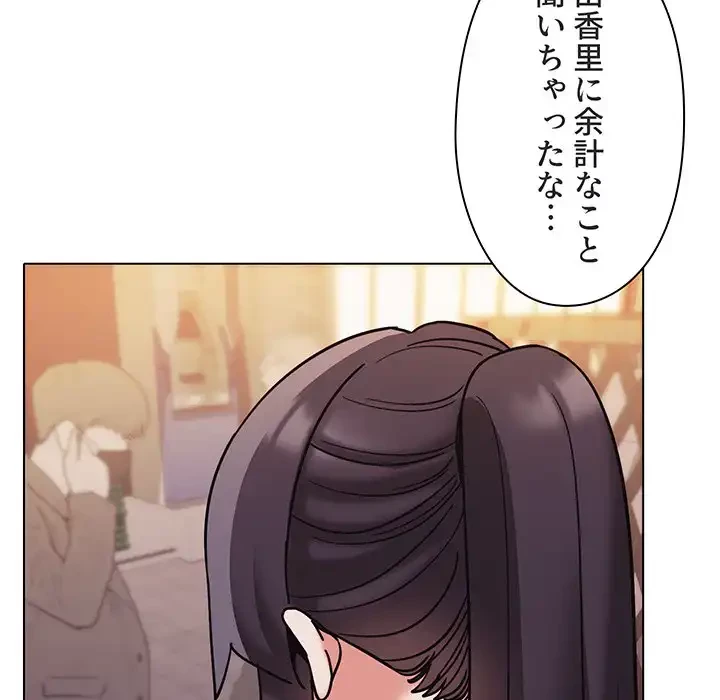 大学生活はサークルから 第51話 - 25