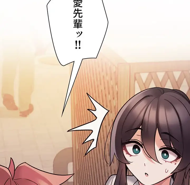 大学生活はサークルから 第51話 - 43