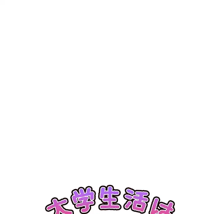 大学生活はサークルから 第51話 - 55