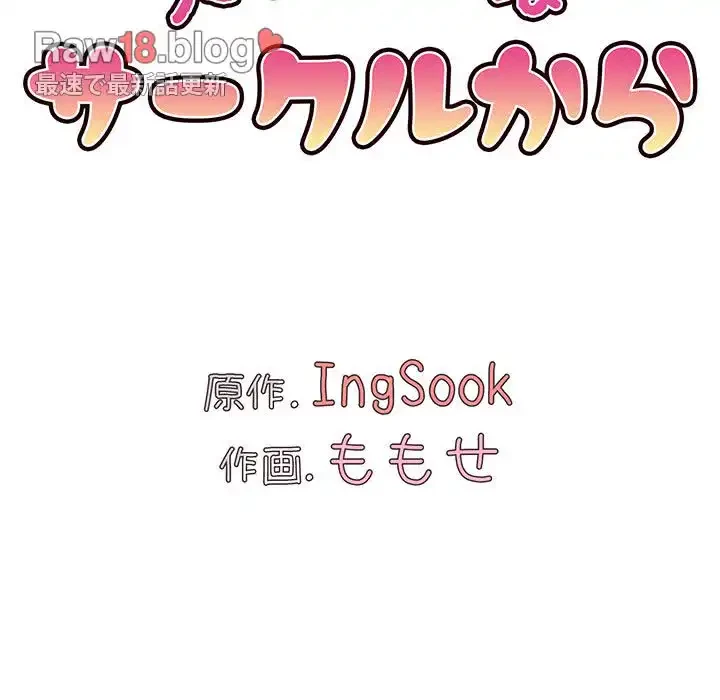 大学生活はサークルから 第51話 - 56