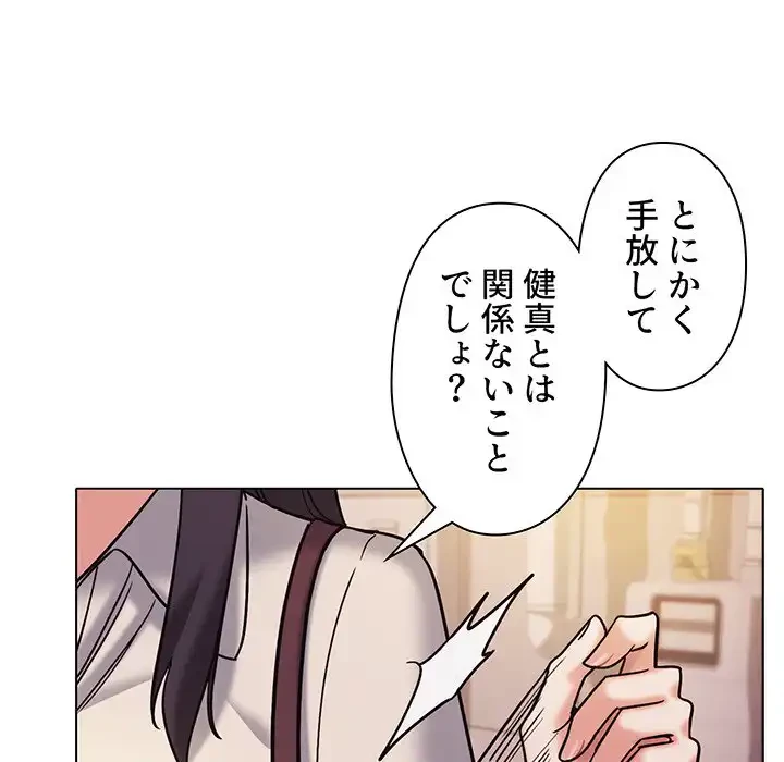 大学生活はサークルから 第51話 - 79