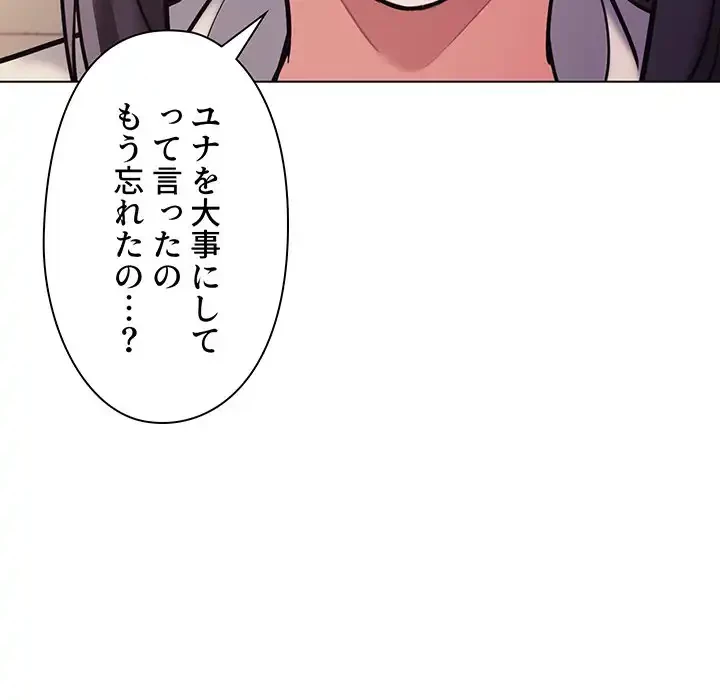 大学生活はサークルから 第51話 - 90