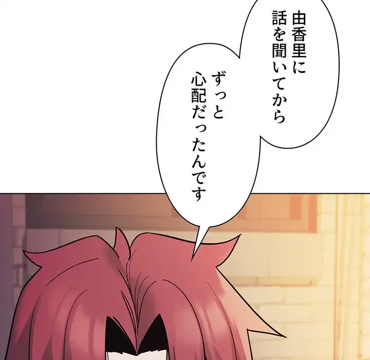 大学生活はサークルから 第51話 - 93