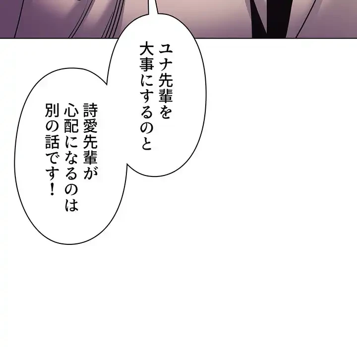 大学生活はサークルから 第51話 - 95