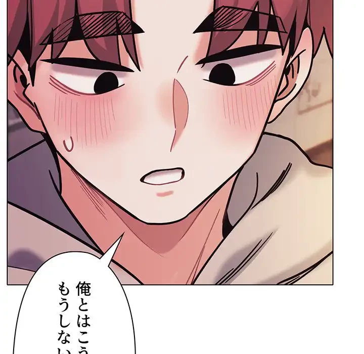 大学生活はサークルから 第51話 - 121