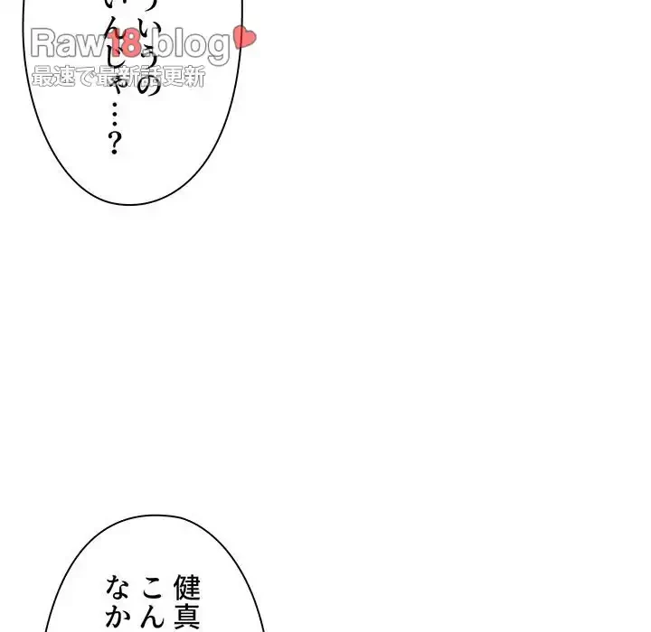 大学生活はサークルから 第51話 - 122