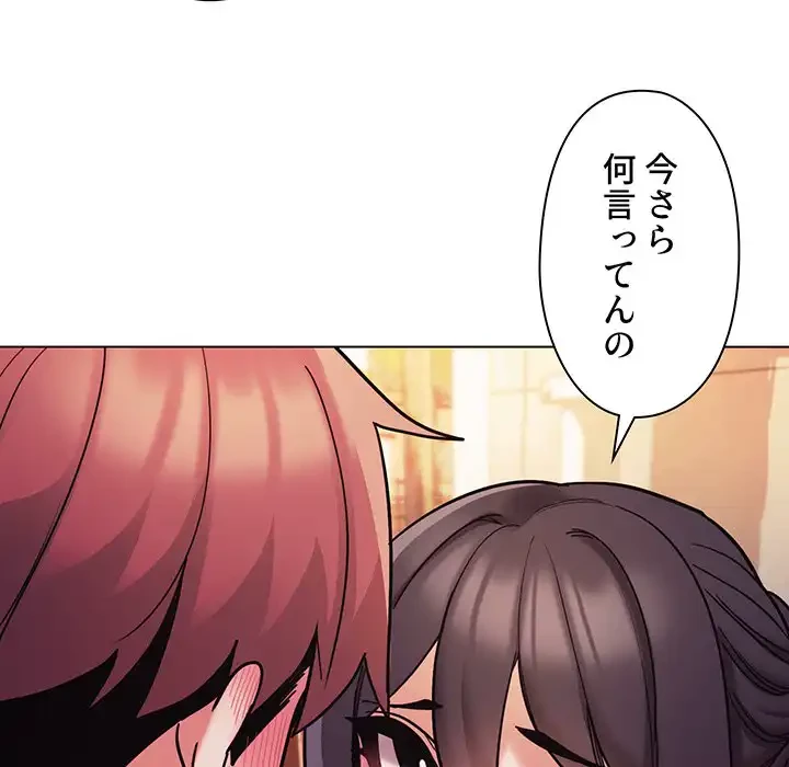大学生活はサークルから 第51話 - 131