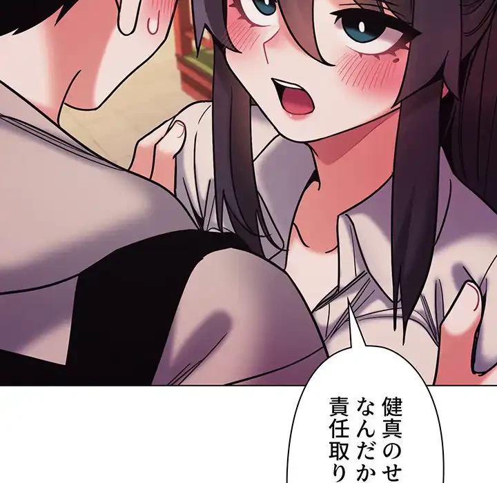 大学生活はサークルから 第51話 - 132