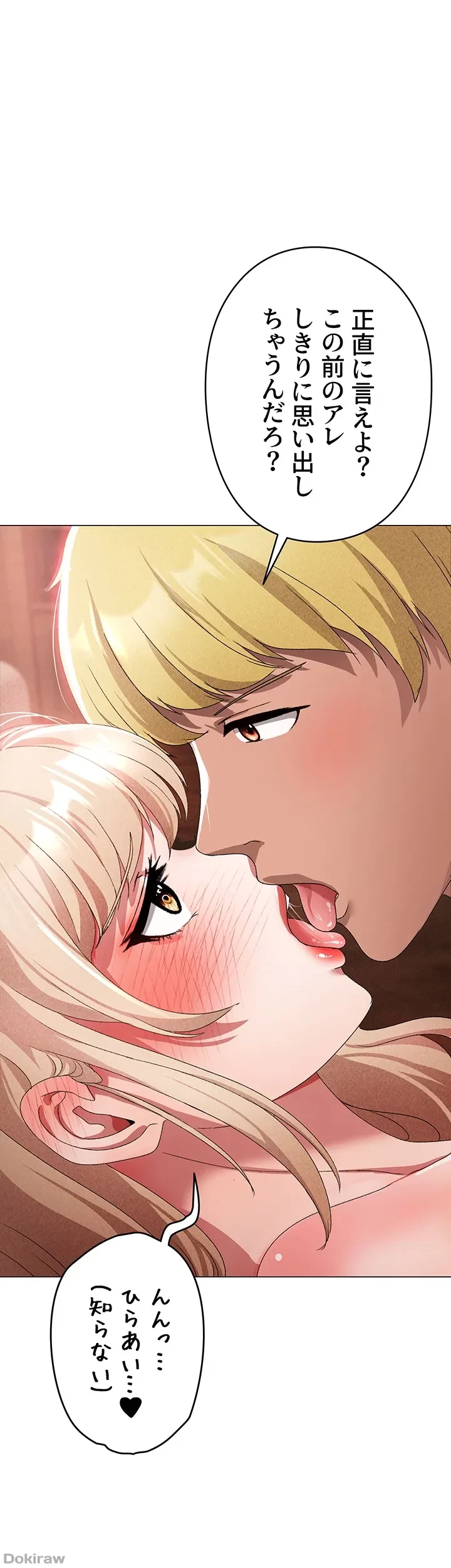 イメチェンしたらラブハメが始まった 第24話 - 1