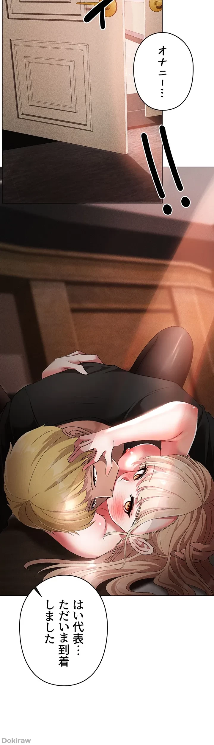 イメチェンしたらラブハメが始まった 第24話 - 3