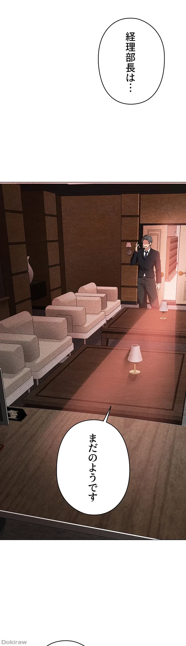 イメチェンしたらラブハメが始まった 第24話 - 4