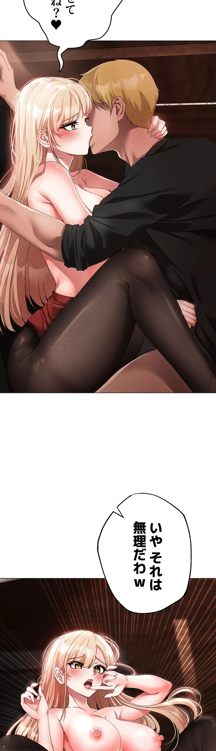 イメチェンしたらラブハメが始まった 第24話 - 14