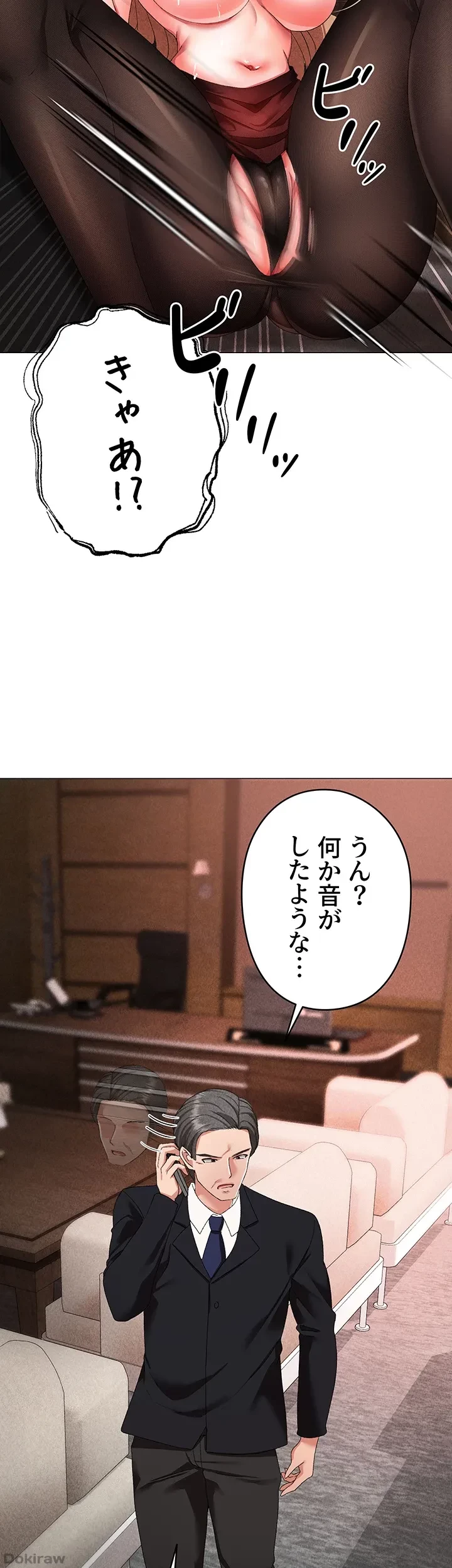 イメチェンしたらラブハメが始まった 第24話 - 15