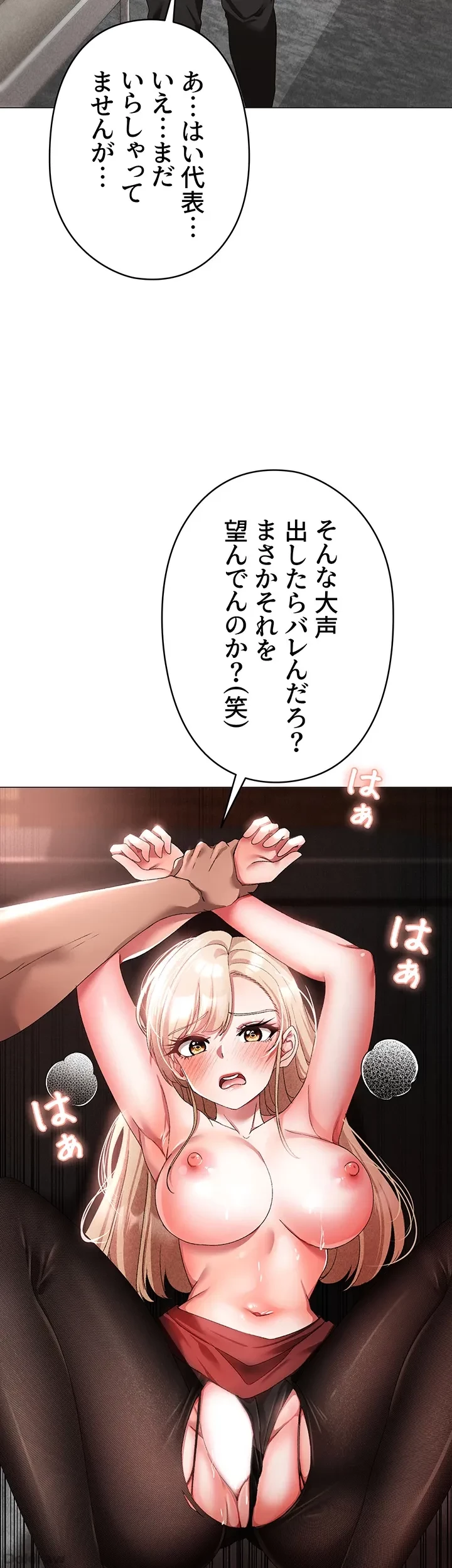 イメチェンしたらラブハメが始まった 第24話 - 16