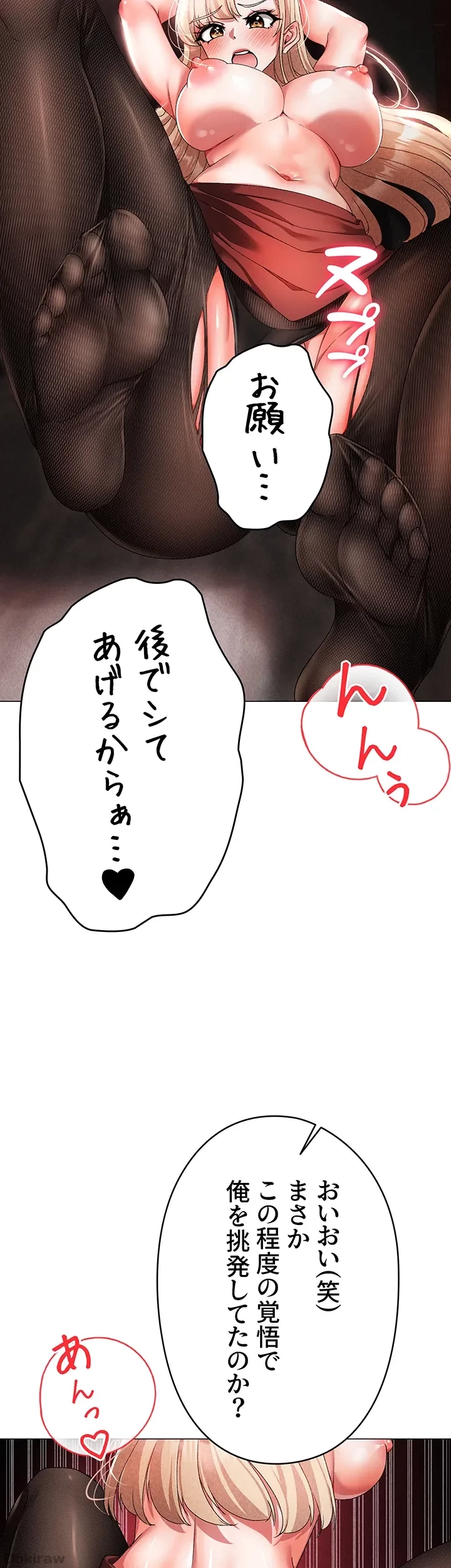 イメチェンしたらラブハメが始まった 第24話 - 20