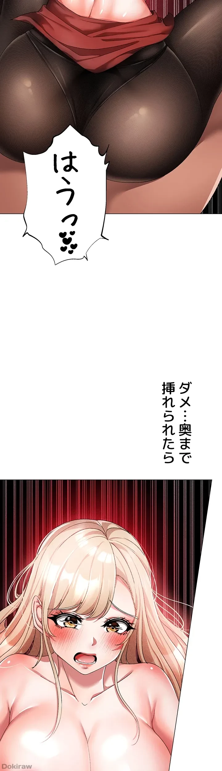 イメチェンしたらラブハメが始まった 第24話 - 21