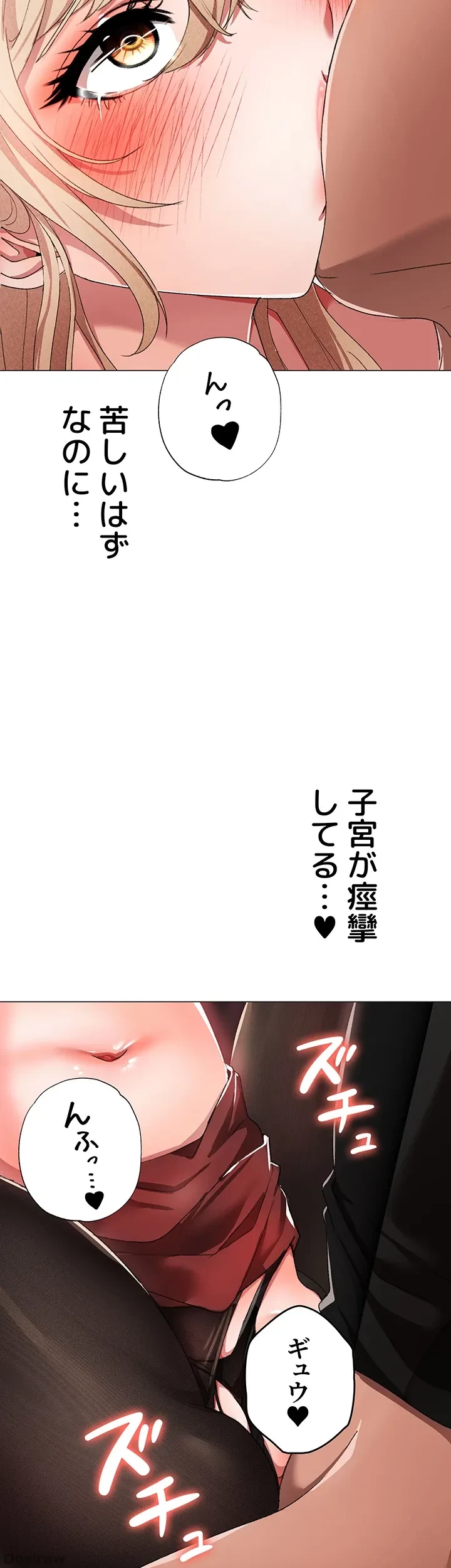 イメチェンしたらラブハメが始まった 第24話 - 28