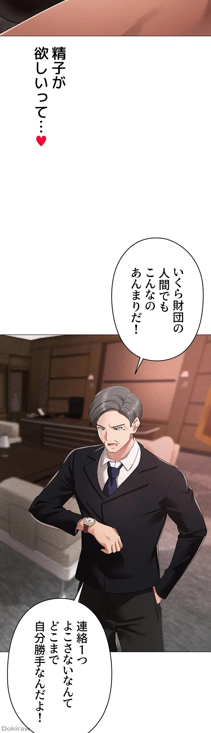 イメチェンしたらラブハメが始まった 第24話 - 29