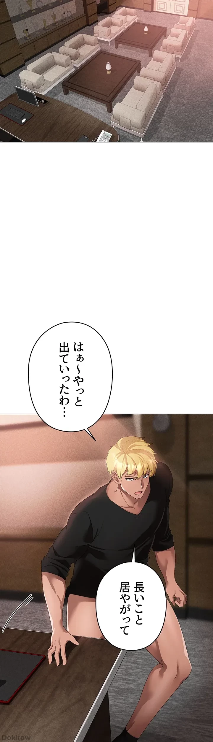 イメチェンしたらラブハメが始まった 第24話 - 33