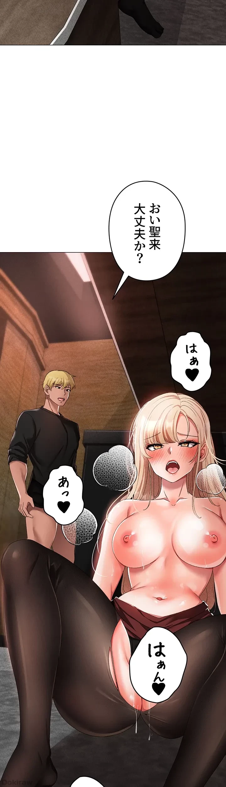 イメチェンしたらラブハメが始まった 第24話 - 34