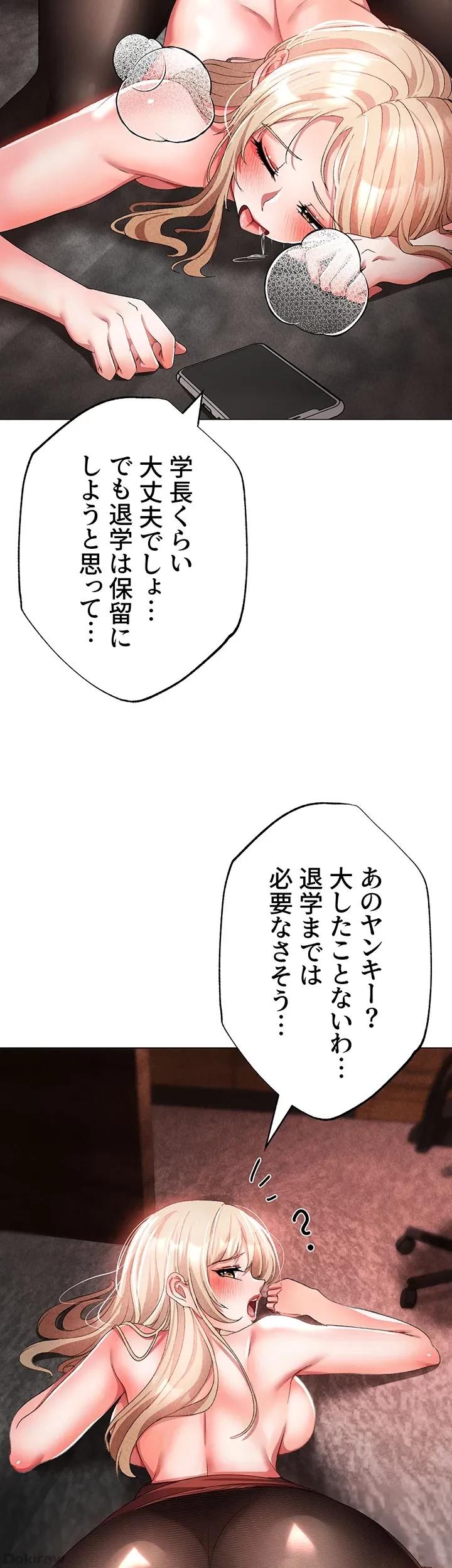 イメチェンしたらラブハメが始まった 第24話 - 40