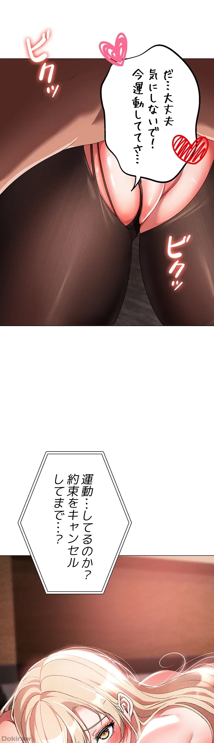 イメチェンしたらラブハメが始まった 第24話 - 44