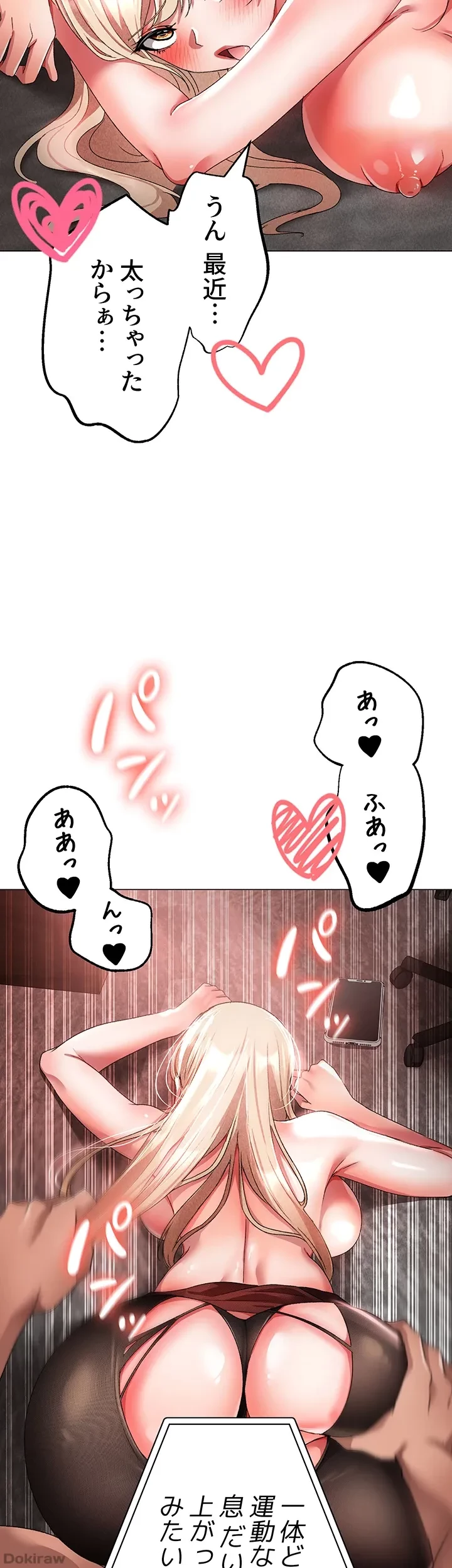 イメチェンしたらラブハメが始まった 第24話 - 45