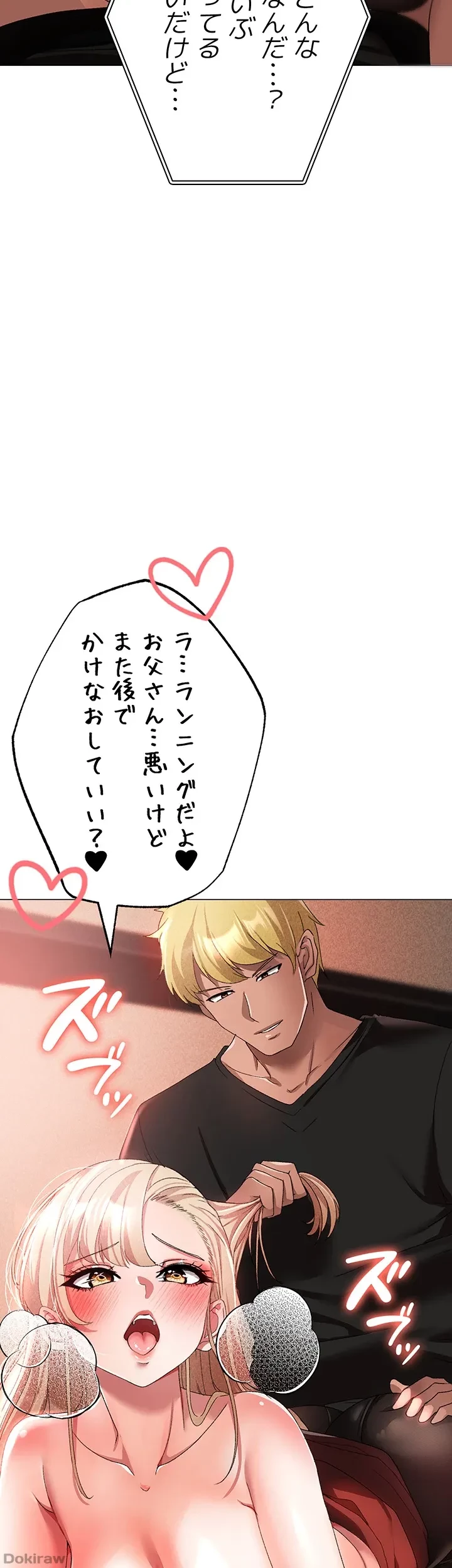 イメチェンしたらラブハメが始まった 第24話 - 46