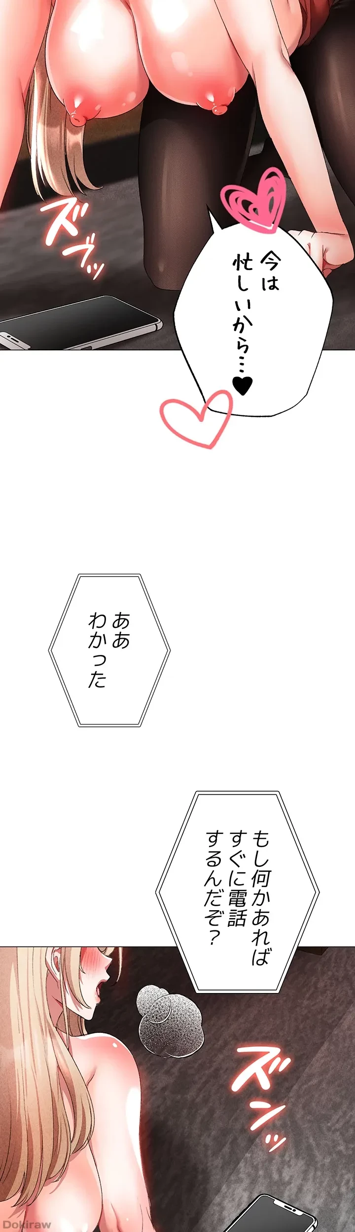 イメチェンしたらラブハメが始まった 第24話 - 47