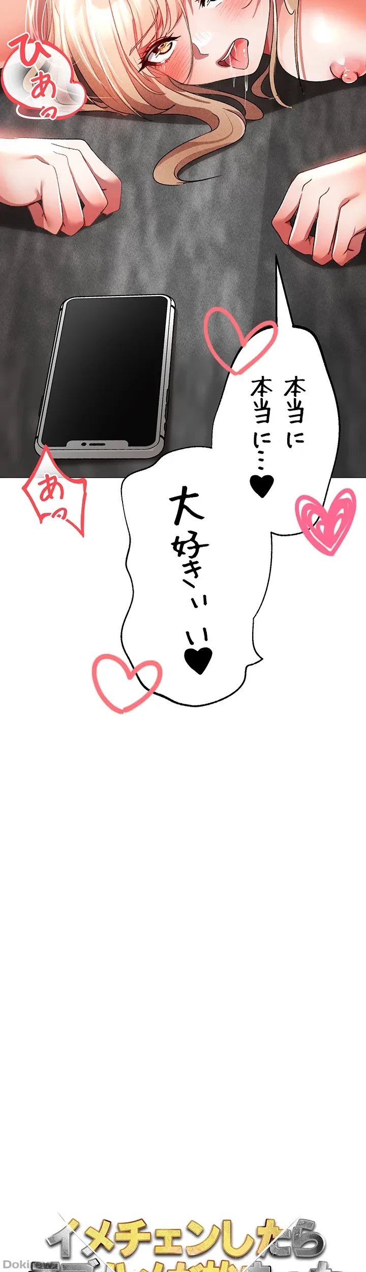 イメチェンしたらラブハメが始まった 第25話 - 4