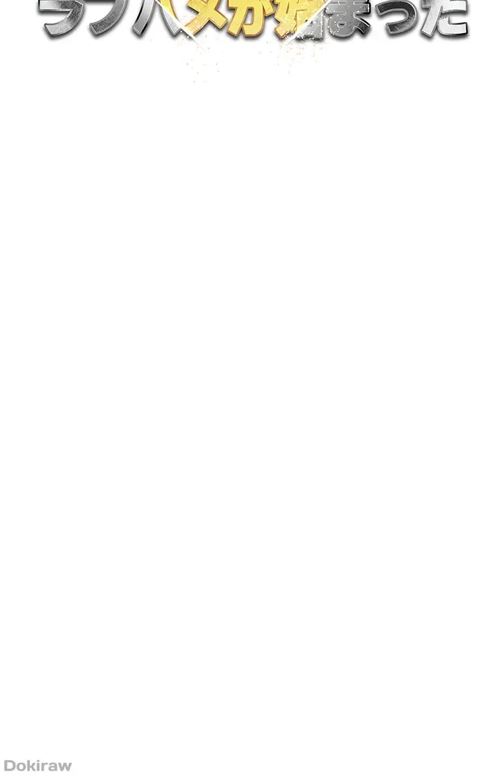 イメチェンしたらラブハメが始まった 第25話 - 5