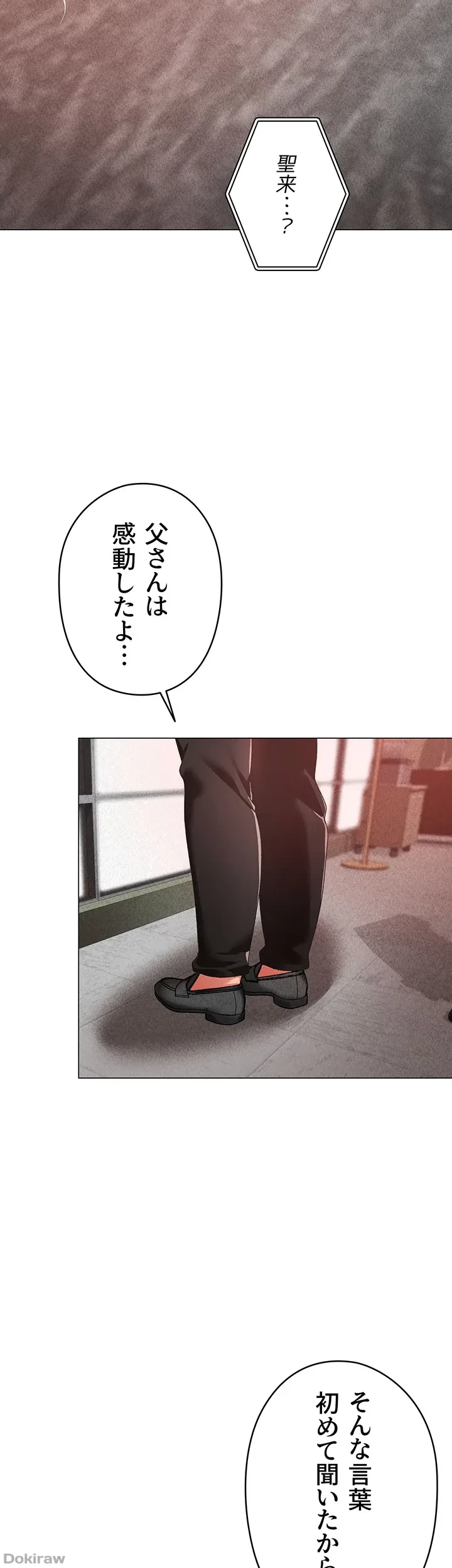 イメチェンしたらラブハメが始まった 第25話 - 7