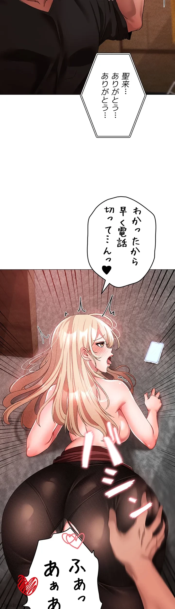 イメチェンしたらラブハメが始まった 第25話 - 9