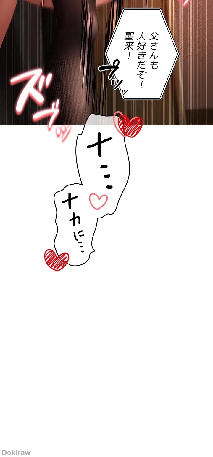 イメチェンしたらラブハメが始まった 第25話 - 11