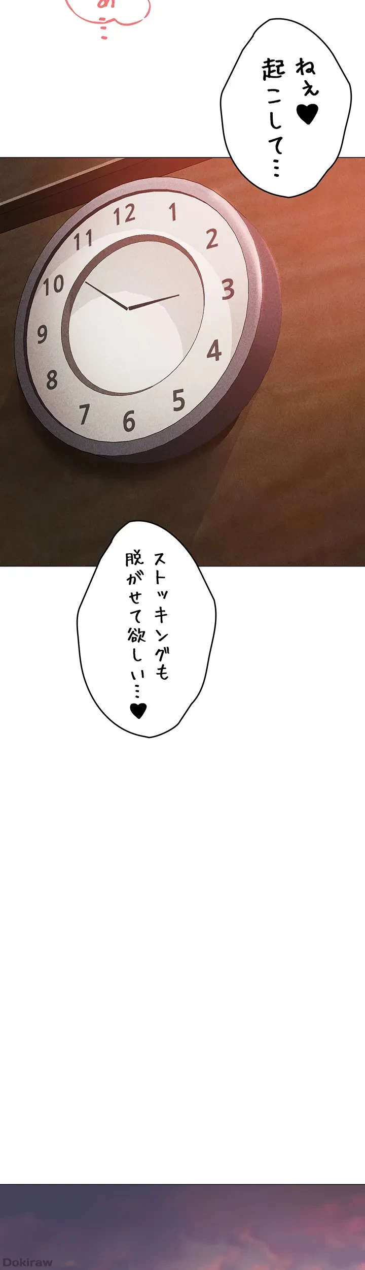 イメチェンしたらラブハメが始まった 第25話 - 16