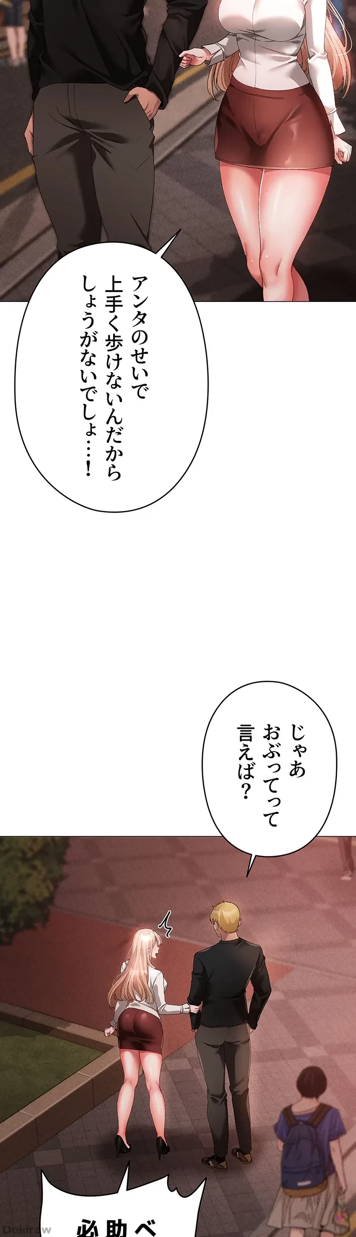 イメチェンしたらラブハメが始まった 第25話 - 19