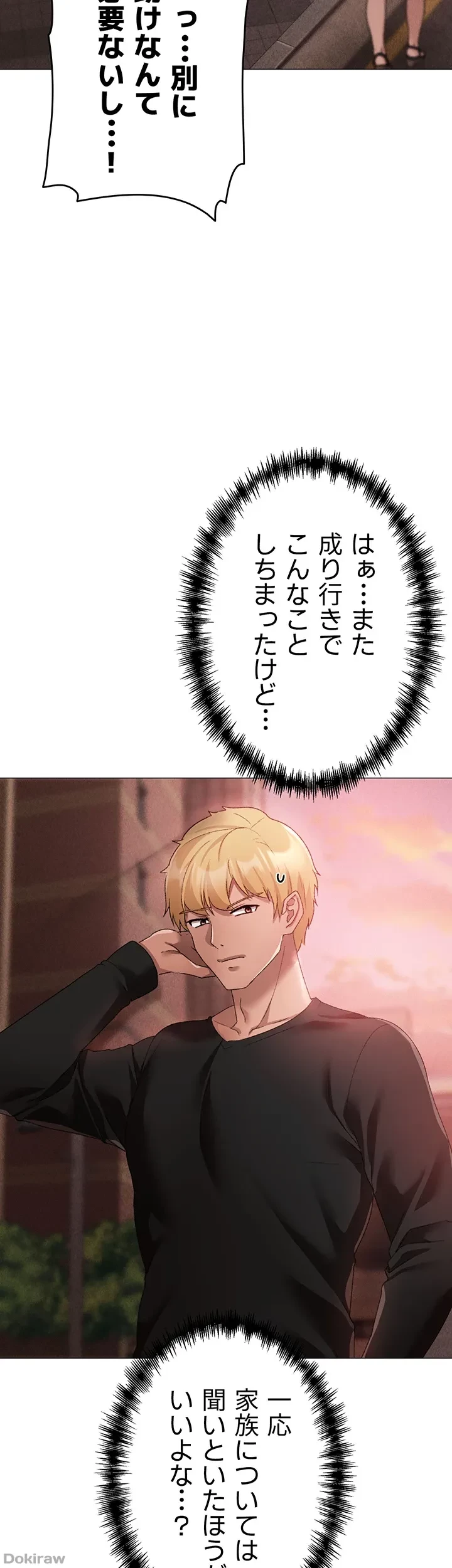 イメチェンしたらラブハメが始まった 第25話 - 20