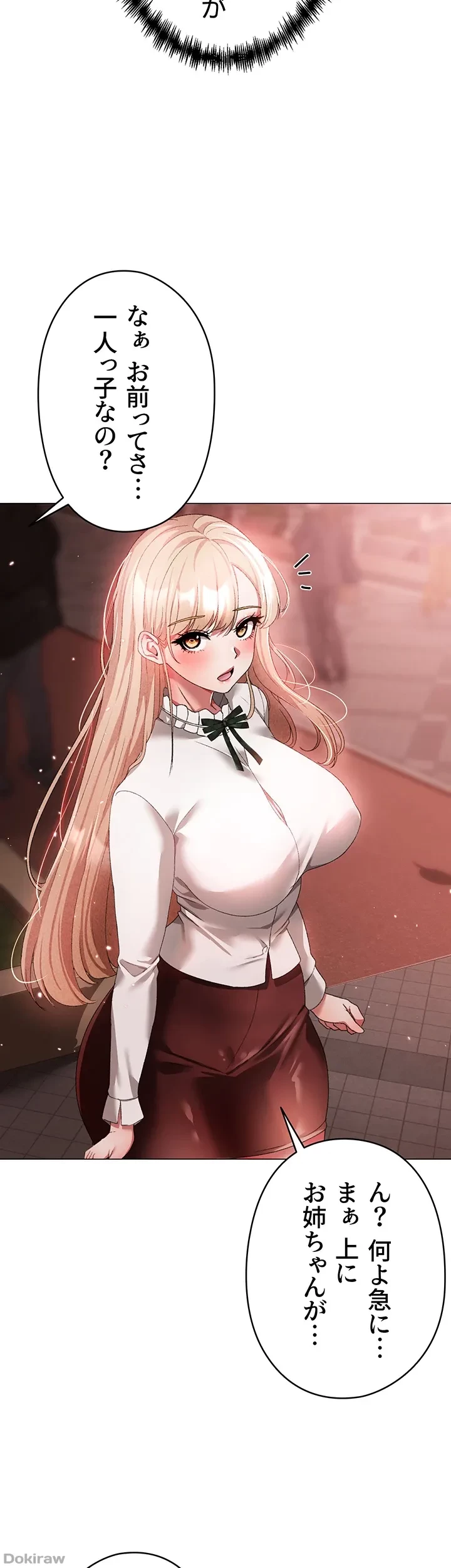 イメチェンしたらラブハメが始まった 第25話 - 21